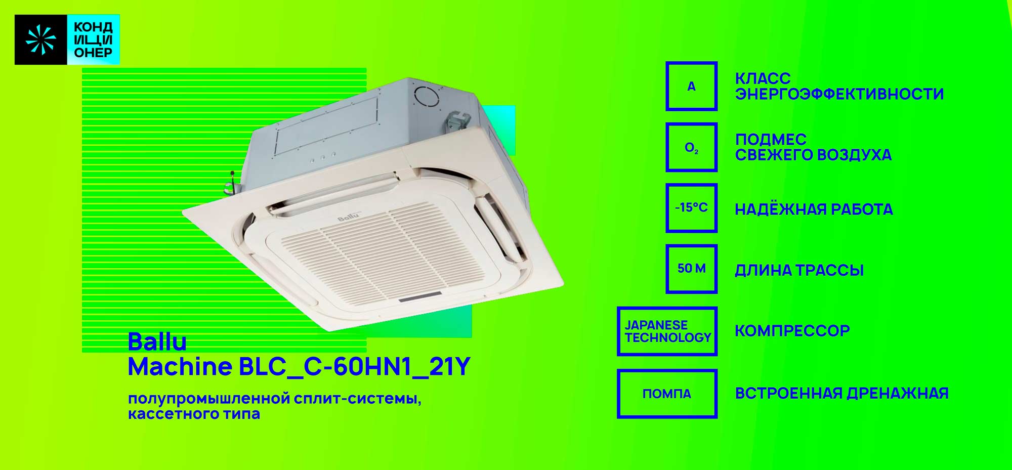 BALLU Machine BLC_C-60HN1_37